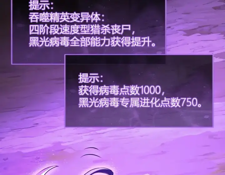 《全民末日：我，病毒君王》第35话 直面领主图92
