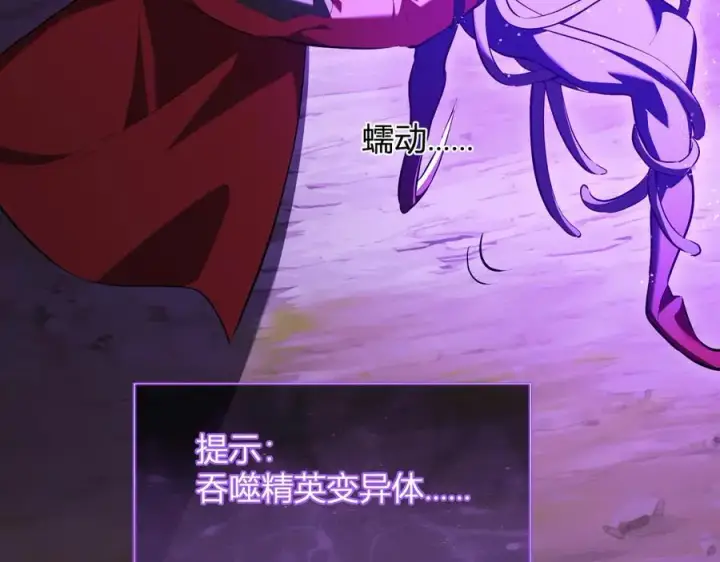 《全民末日：我，病毒君王》第35话 直面领主图94