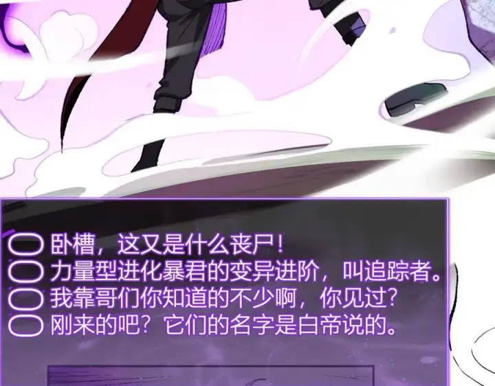 《全民末日：我，病毒君王》第36话 提前到来的决战！图58