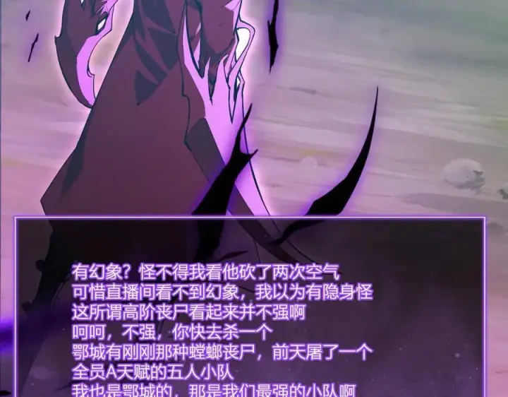《全民末日：我，病毒君王》第36话 提前到来的决战！图6