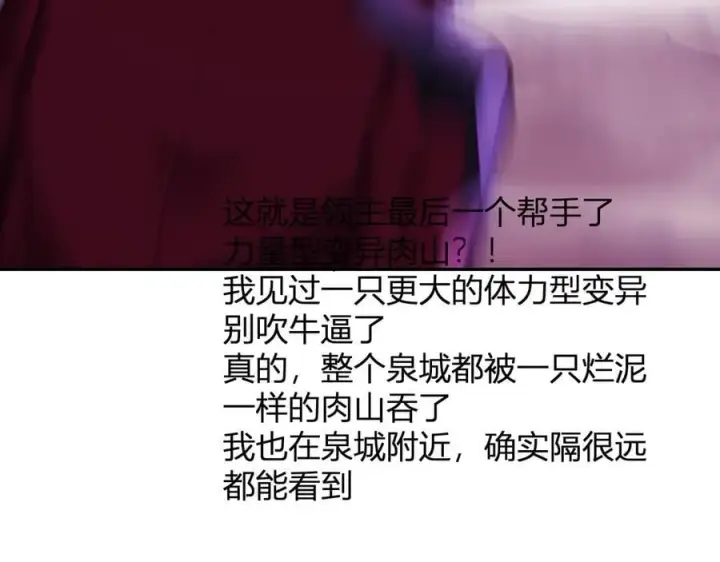 《全民末日：我，病毒君王》第36话 提前到来的决战！图70