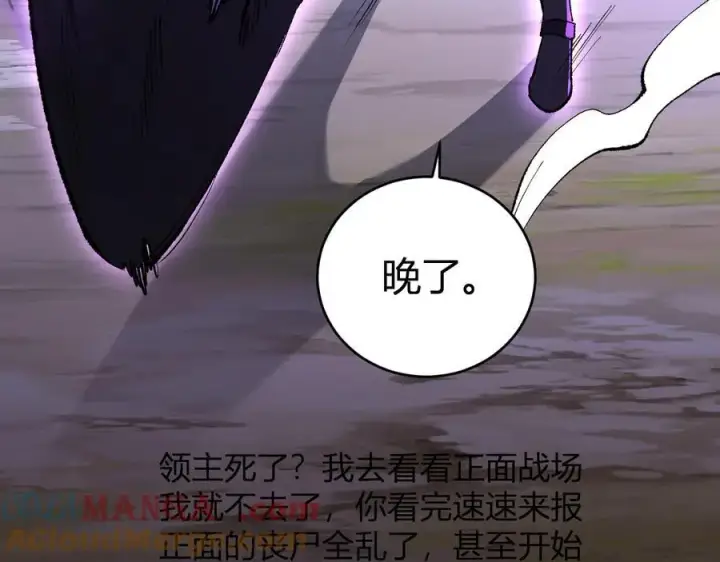 《全民末日：我，病毒君王》第36话 提前到来的决战！图81