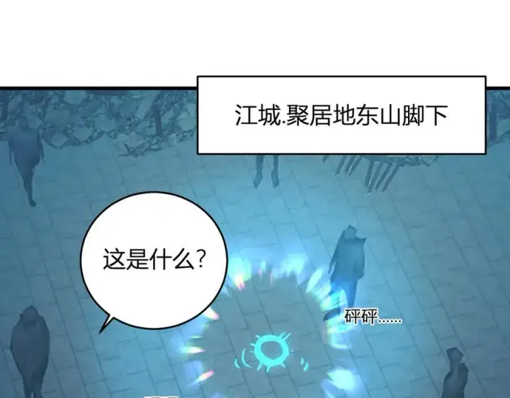 《全民末日：我，病毒君王》第38话 白帝城！重生！图10