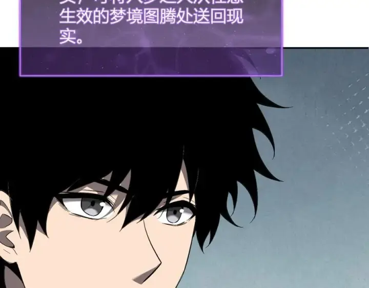 《全民末日：我，病毒君王》第38话 白帝城！重生！图106