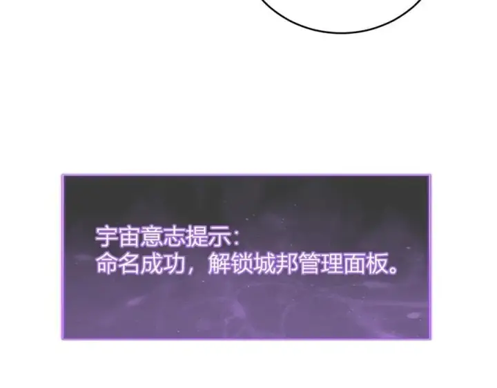 《全民末日：我，病毒君王》第38话 白帝城！重生！图43