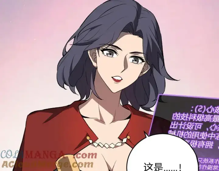 《全民末日：我，病毒君王》第38话 白帝城！重生！图73
