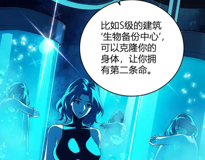 《全民末日：我，病毒君王》第38话 白帝城！重生！图86