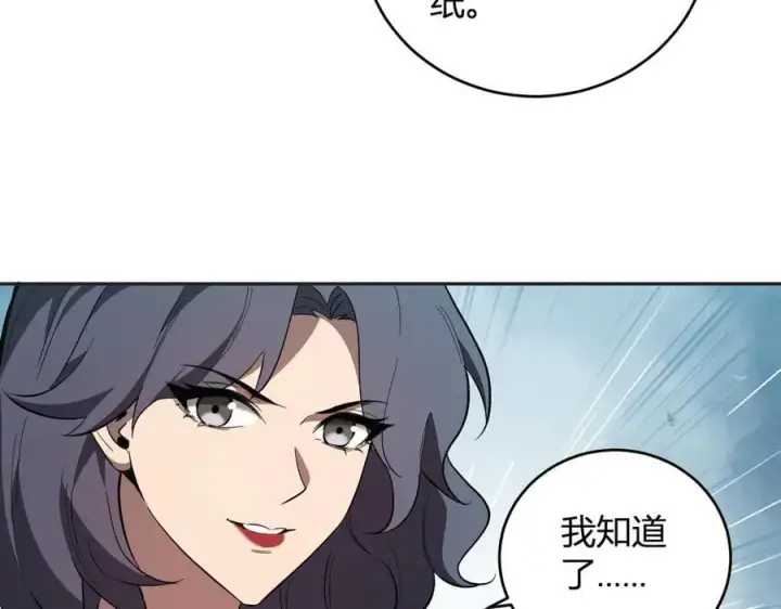 《全民末日：我，病毒君王》第38话 白帝城！重生！图90
