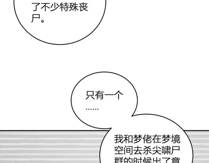 《全民末日：我，病毒君王》第39话 瘟疫印记的感应！图110