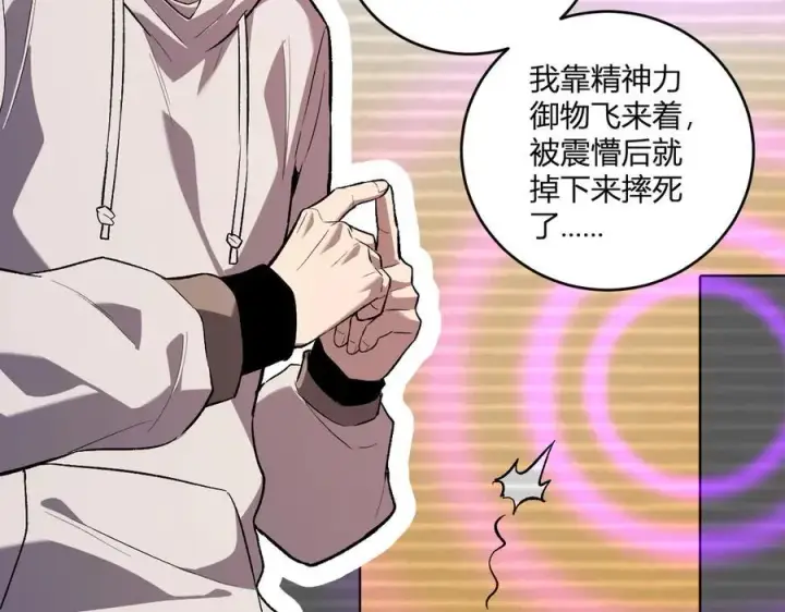 《全民末日：我，病毒君王》第39话 瘟疫印记的感应！图112