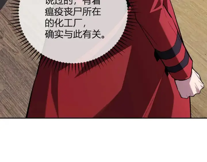 《全民末日：我，病毒君王》第39话 瘟疫印记的感应！图126