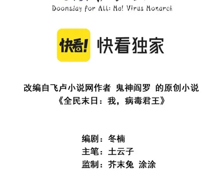 《全民末日：我，病毒君王》第39话 瘟疫印记的感应！图3
