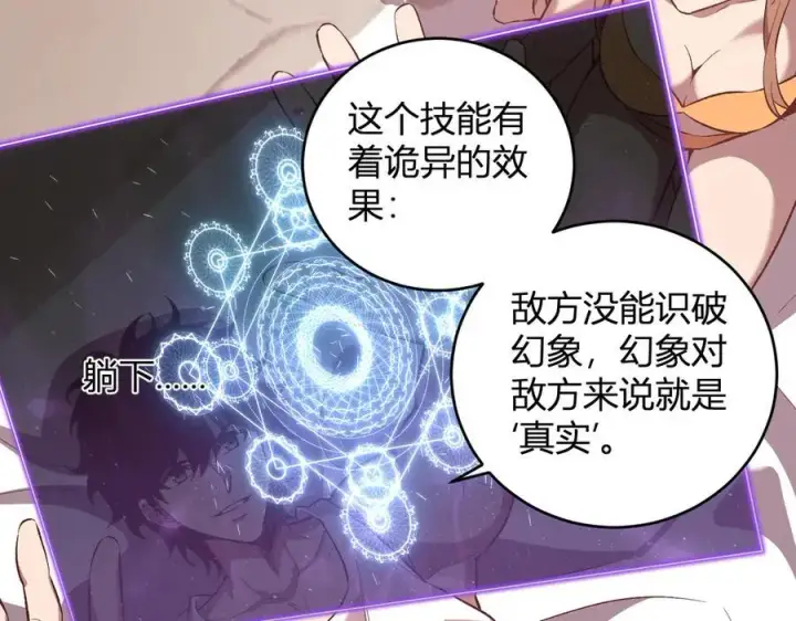 《全民末日：我，病毒君王》第39话 瘟疫印记的感应！图43
