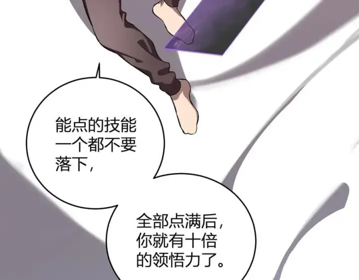 《全民末日：我，病毒君王》第39话 瘟疫印记的感应！图82