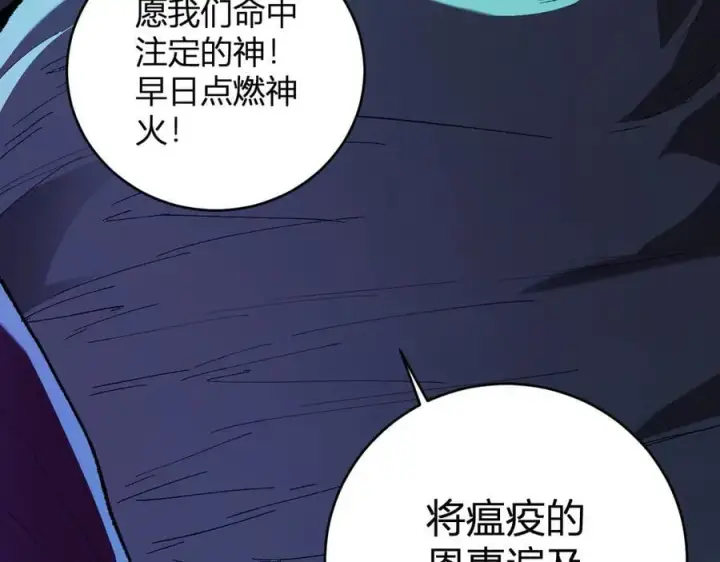 《全民末日：我，病毒君王》第40话 命中注定的瘟疫之神！图103