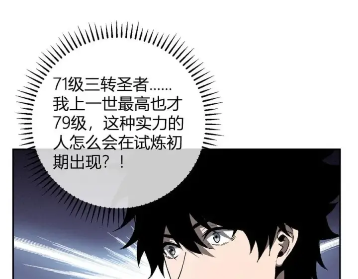 《全民末日：我，病毒君王》第40话 命中注定的瘟疫之神！图112