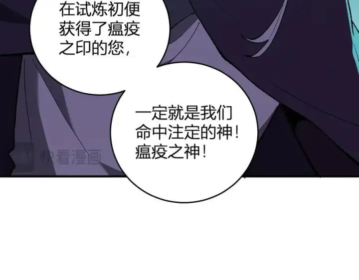 《全民末日：我，病毒君王》第40话 命中注定的瘟疫之神！图119