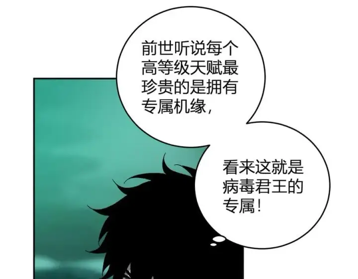 《全民末日：我，病毒君王》第40话 命中注定的瘟疫之神！图120