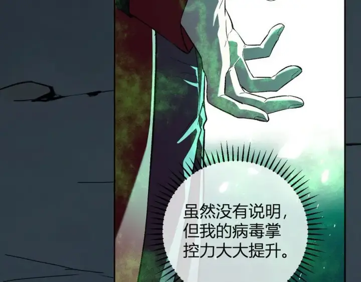 《全民末日：我，病毒君王》第40话 命中注定的瘟疫之神！图30