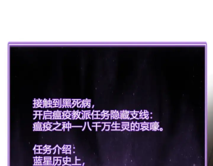 《全民末日：我，病毒君王》第41话 八千万生灵的哀嚎！图119