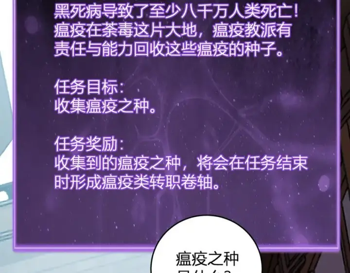 《全民末日：我，病毒君王》第41话 八千万生灵的哀嚎！图120