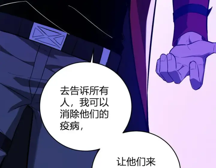 《全民末日：我，病毒君王》第41话 八千万生灵的哀嚎！图139