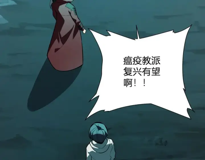 《全民末日：我，病毒君王》第41话 八千万生灵的哀嚎！图28