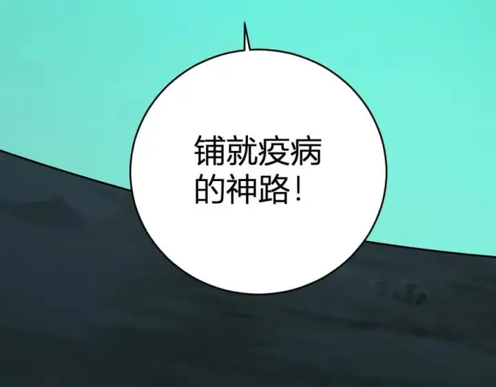 《全民末日：我，病毒君王》第41话 八千万生灵的哀嚎！图47