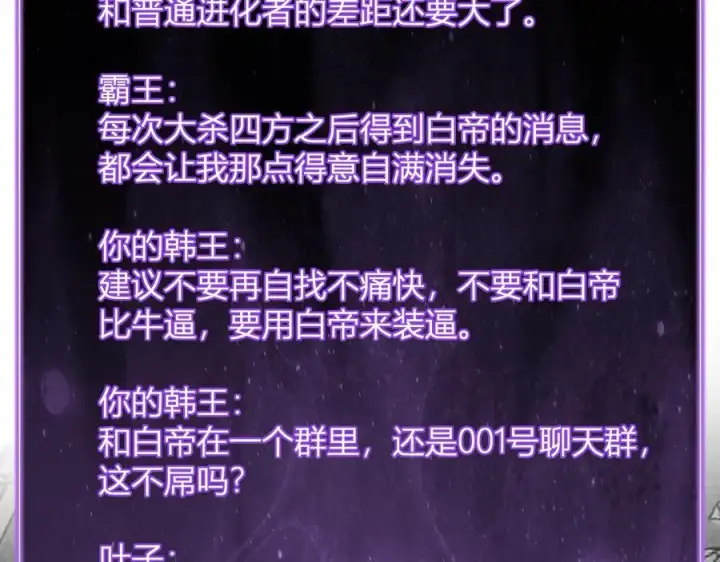 《全民末日：我，病毒君王》第41话 八千万生灵的哀嚎！图87