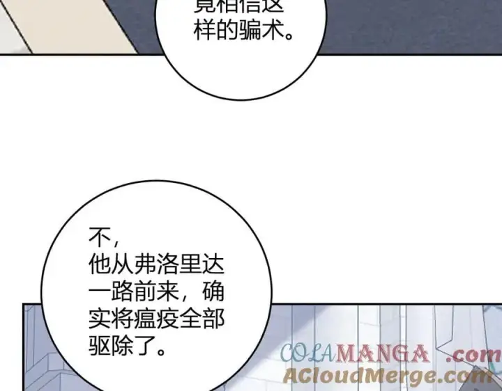 《全民末日：我，病毒君王》第43话 瘟疫教派与瘟疫之种！图101