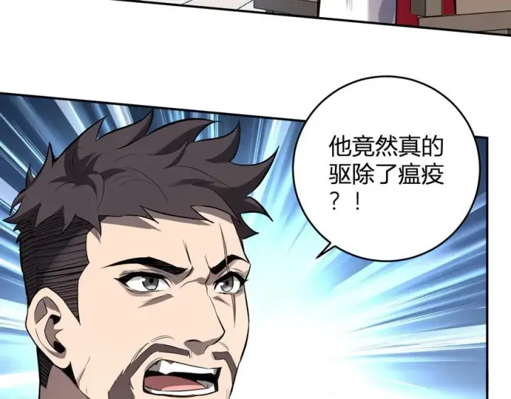 《全民末日：我，病毒君王》第43话 瘟疫教派与瘟疫之种！图103