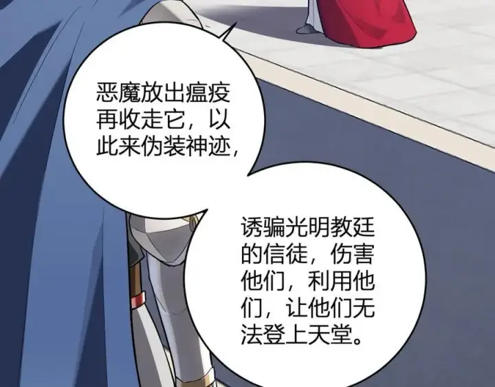 《全民末日：我，病毒君王》第43话 瘟疫教派与瘟疫之种！图107