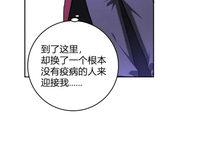 《全民末日：我，病毒君王》第43话 瘟疫教派与瘟疫之种！图126