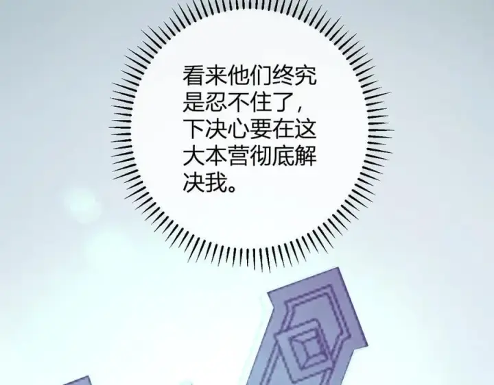 《全民末日：我，病毒君王》第43话 瘟疫教派与瘟疫之种！图130