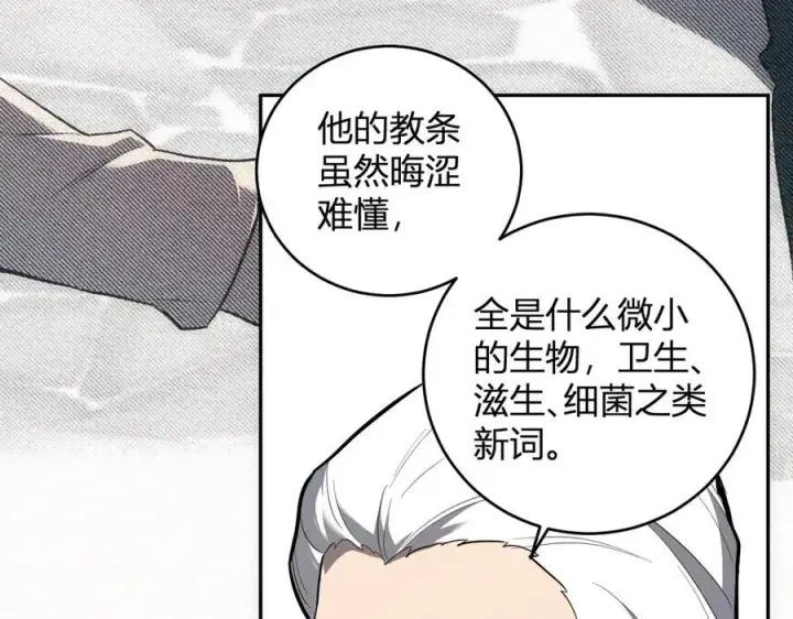 《全民末日：我，病毒君王》第43话 瘟疫教派与瘟疫之种！图23