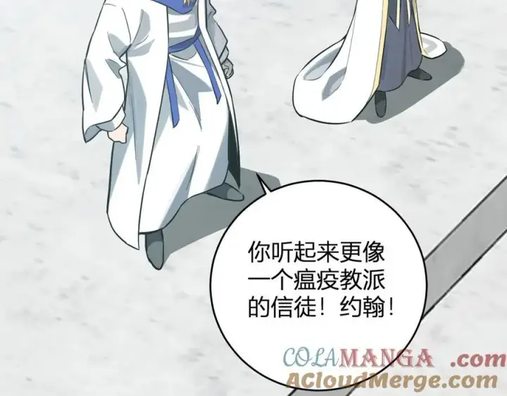 《全民末日：我，病毒君王》第43话 瘟疫教派与瘟疫之种！图33