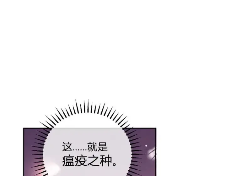 《全民末日：我，病毒君王》第43话 瘟疫教派与瘟疫之种！图40