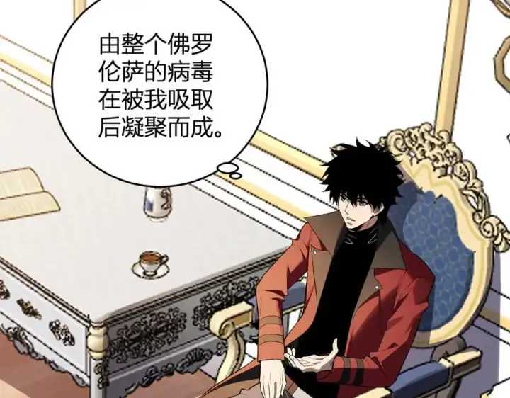 《全民末日：我，病毒君王》第43话 瘟疫教派与瘟疫之种！图43