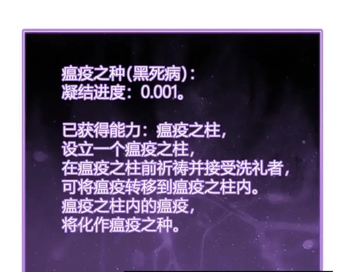 《全民末日：我，病毒君王》第43话 瘟疫教派与瘟疫之种！图46