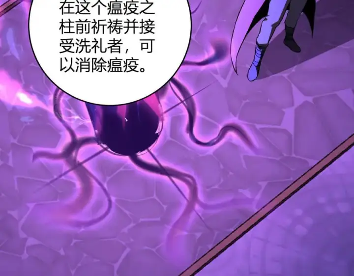 《全民末日：我，病毒君王》第43话 瘟疫教派与瘟疫之种！图64