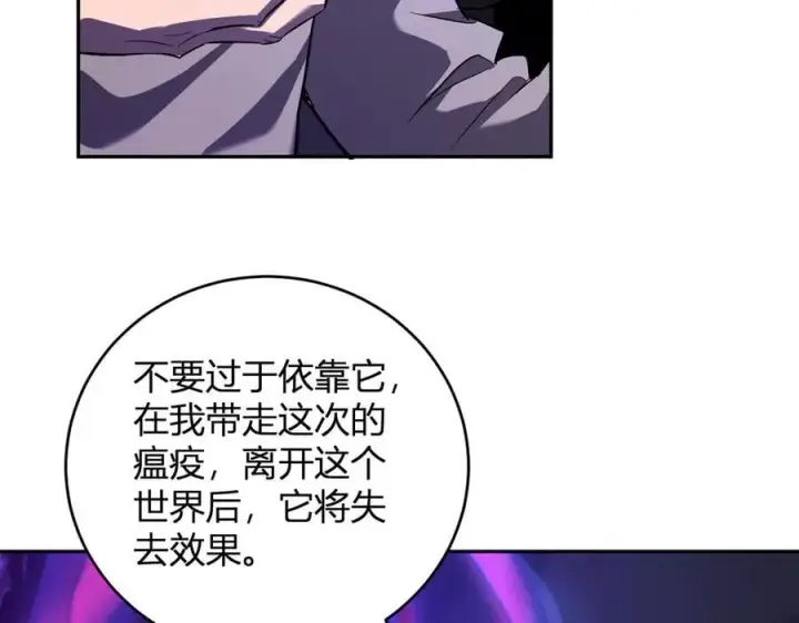 《全民末日：我，病毒君王》第43话 瘟疫教派与瘟疫之种！图67
