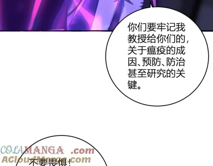 《全民末日：我，病毒君王》第43话 瘟疫教派与瘟疫之种！图69