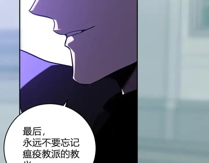 《全民末日：我，病毒君王》第43话 瘟疫教派与瘟疫之种！图71