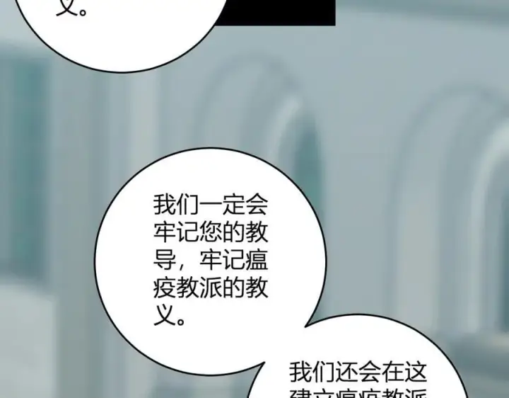 《全民末日：我，病毒君王》第43话 瘟疫教派与瘟疫之种！图72