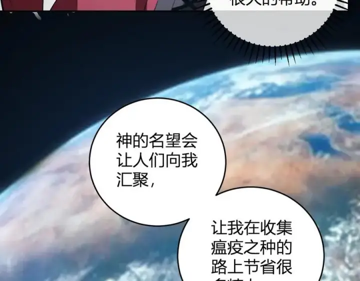 《全民末日：我，病毒君王》第43话 瘟疫教派与瘟疫之种！图86