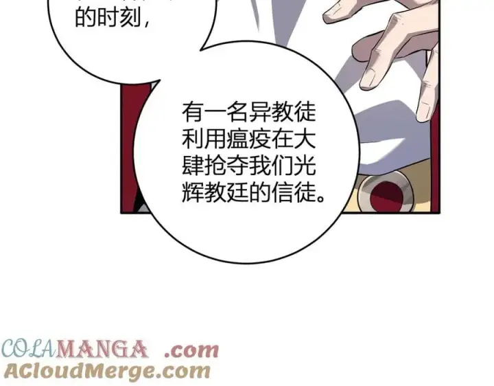 《全民末日：我，病毒君王》第43话 瘟疫教派与瘟疫之种！图97