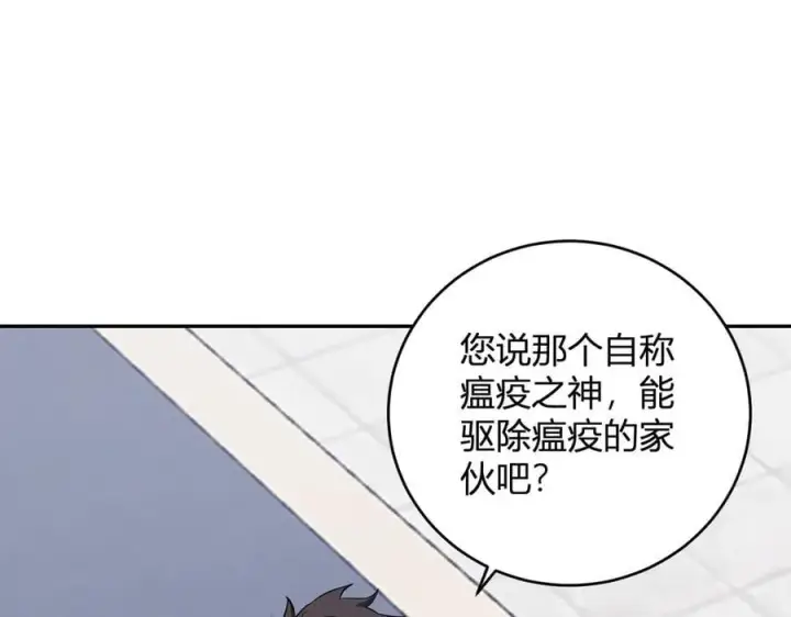 《全民末日：我，病毒君王》第43话 瘟疫教派与瘟疫之种！图98
