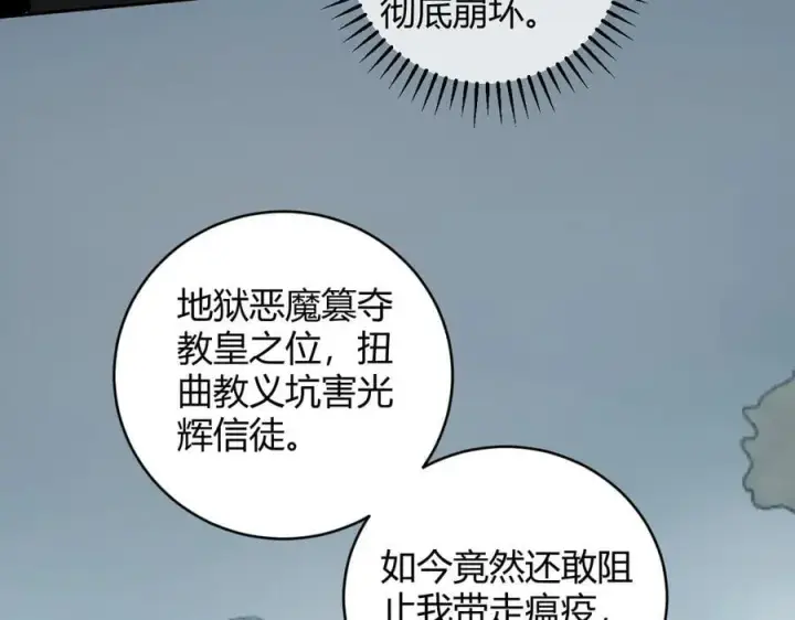 《全民末日：我，病毒君王》第44话 铸就！瘟疫之种！图108