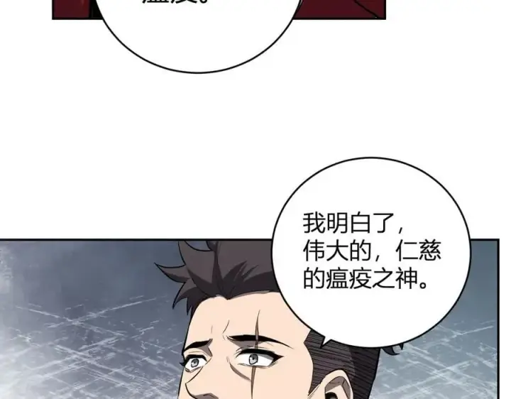 《全民末日：我，病毒君王》第44话 铸就！瘟疫之种！图127