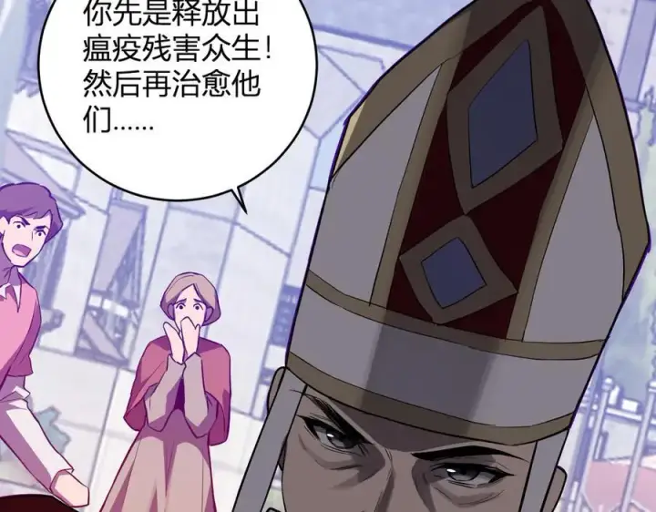 《全民末日：我，病毒君王》第44话 铸就！瘟疫之种！图20
